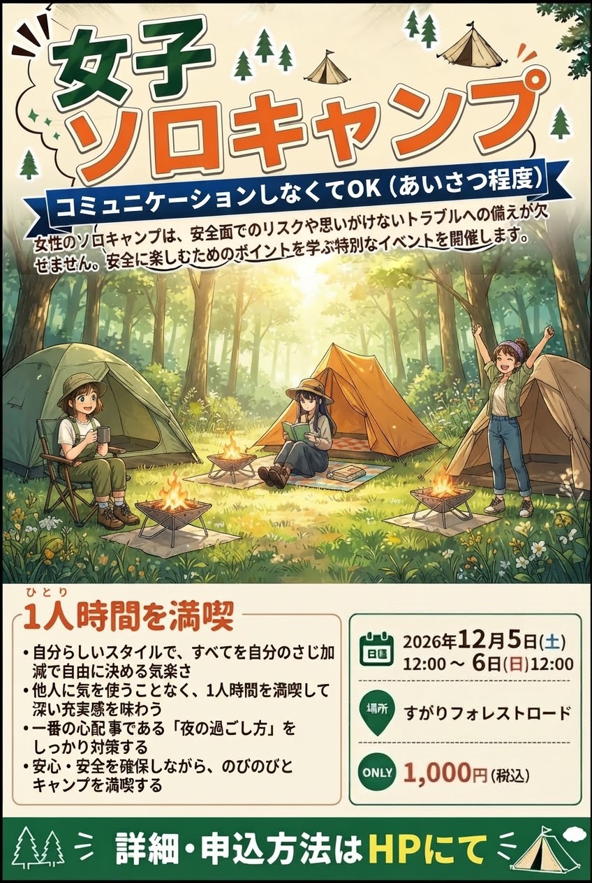 キャンプすがり2 Riverside Forest
